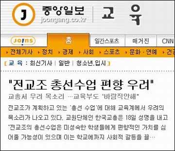 인터넷 중앙일보도에 보도된 19일치 총선공동수업 기사. 